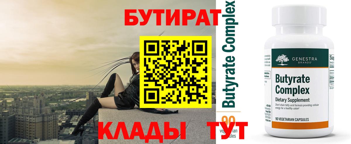 Луховицы  БУТИРАТ  Вход с VPN  БУТИРАТ GHB 