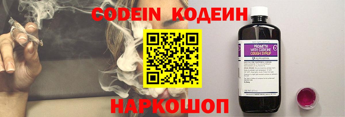 Codein Purple Drank  Codein напиток Lean (лин)  Вход с VPN  Луховицы 