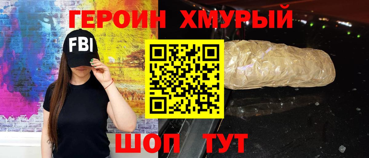 Луховицы  ГЕРОИН хмурый  Вход с VPN 